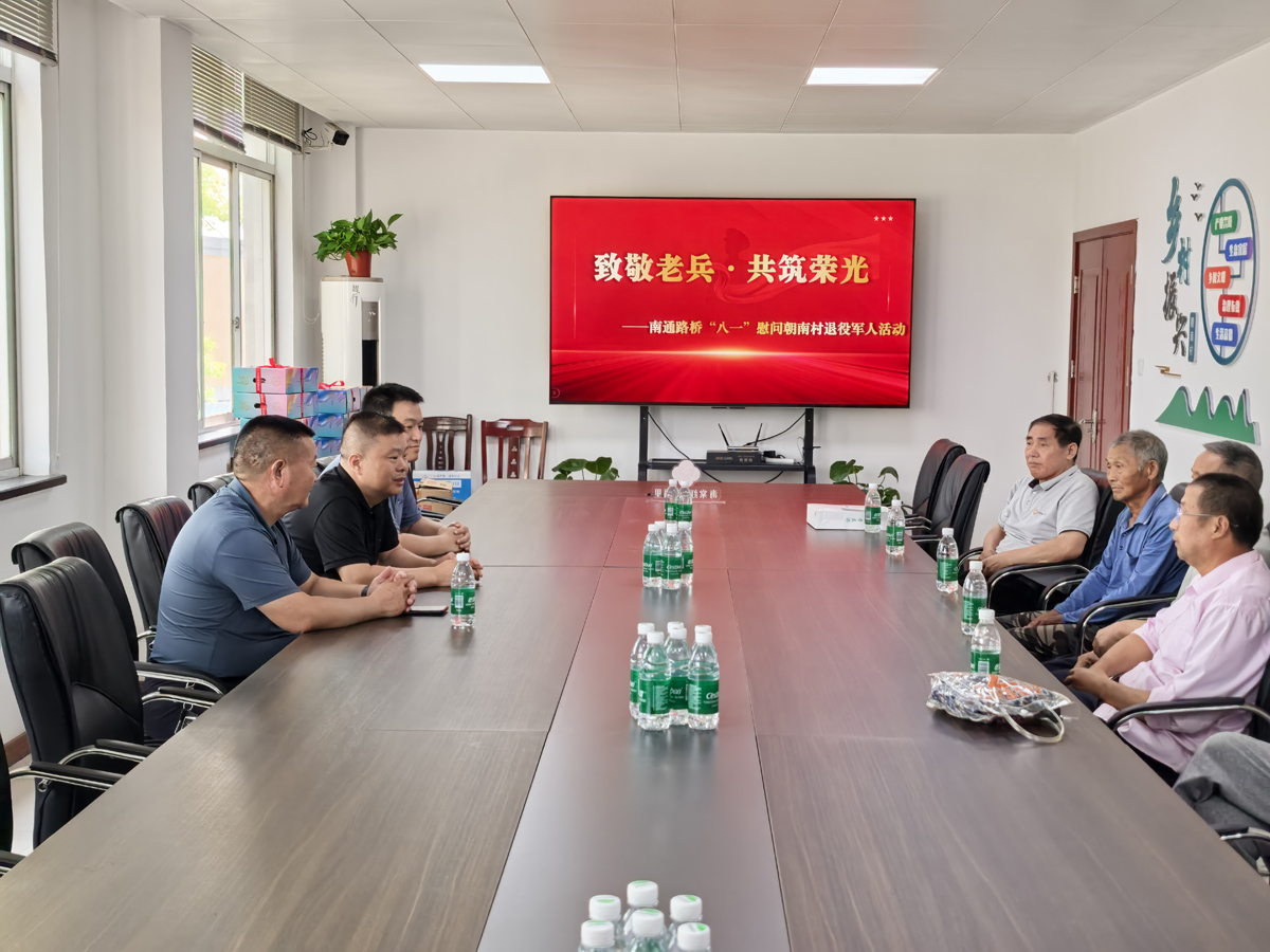 致敬老兵  共筑榮光 ——張靖皋長(zhǎng)江大橋項(xiàng)目黨支部“八一”慰問退伍軍人 